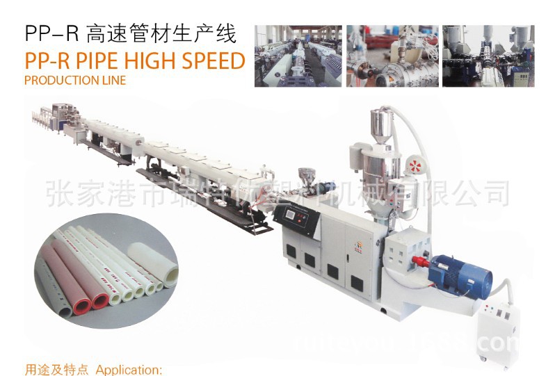 PPR高速管材生产线