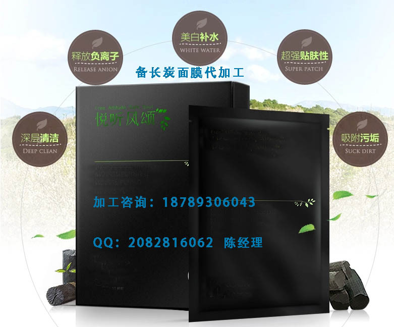 备长碳面膜加工|蜗牛原液面膜贴牌