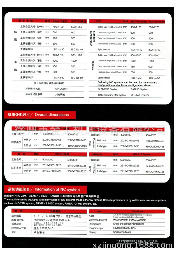 供应加工中心XHA714/北一机床/数控铣床XKA715/北京第一机床厂