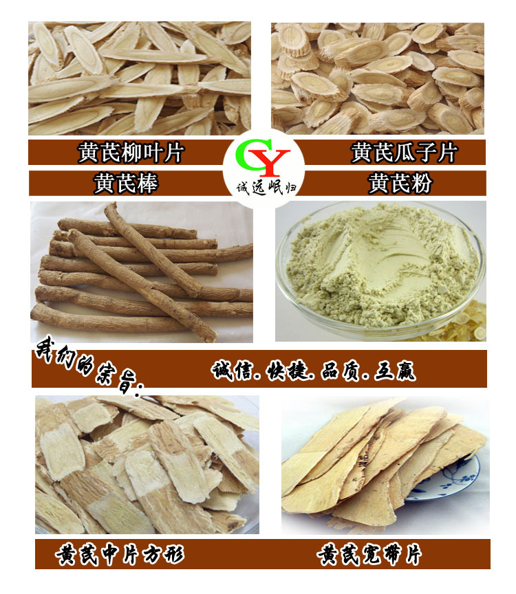 黄芪系列