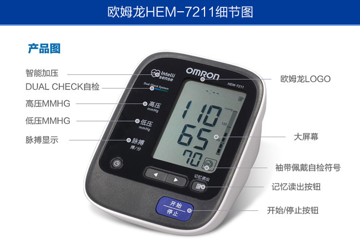 欧姆龙(omron)全自动上臂式电子血压计hem-7211送原装电源 电池