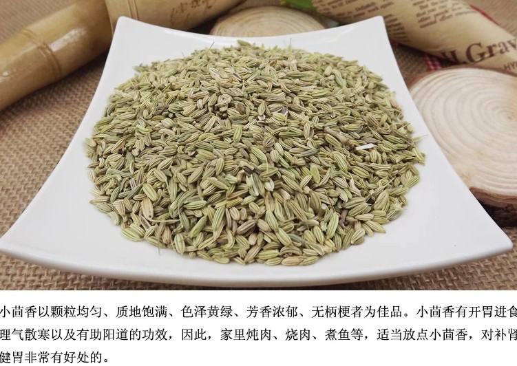 产地直供天然特级小茴香 500g 烧菜炖肉 调味香料 批发 一件代发