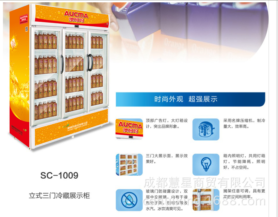 澳柯玛SC-1009冷藏展示柜立式双门智能显示温度医院药品超市商场