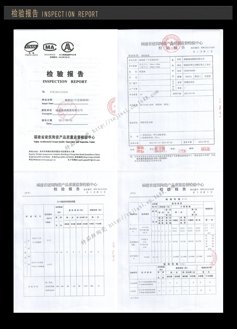 水印-45乘45检验报告--2013拼合