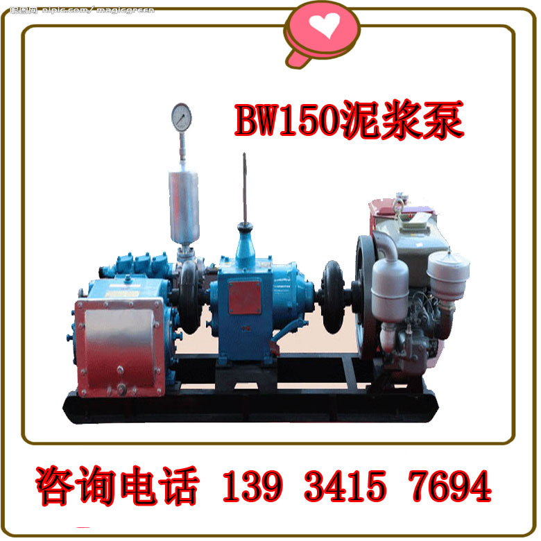 BW150泥浆泵