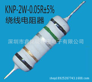 绕线电阻 KNP 2W 0.05R 5% 2瓦 0.05欧姆