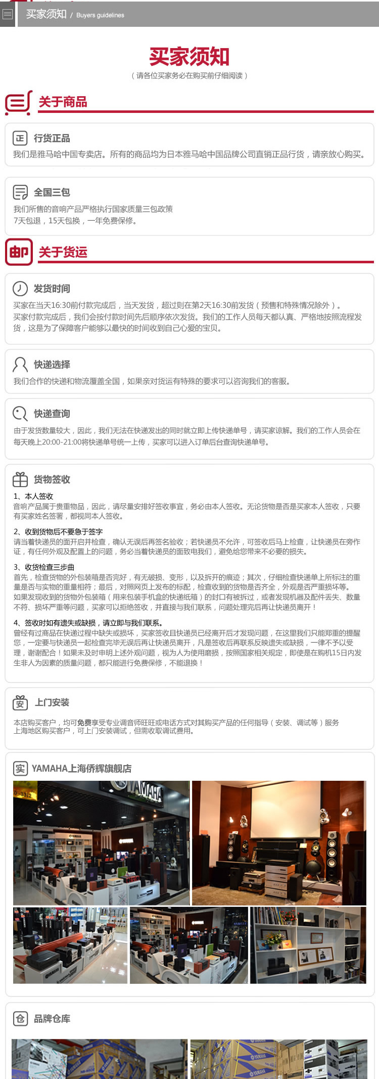 买家须知