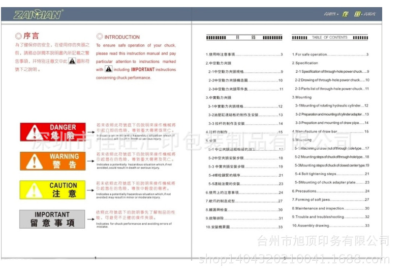 说明书印刷加工/产品说明书印刷/电子说明书/说明书厂家