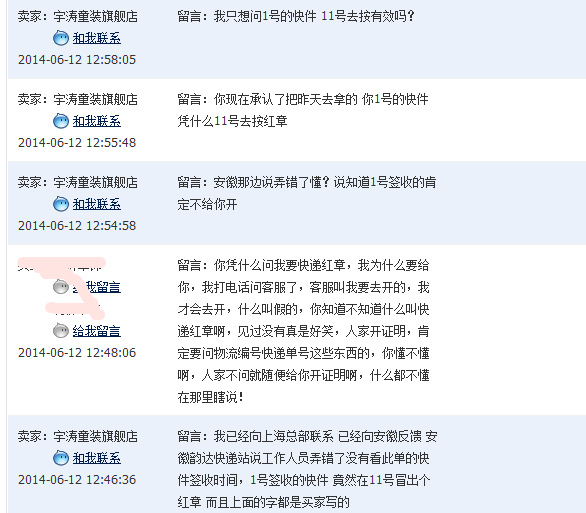 (实战叫你如何处理投诉)买家没有任何快递证明