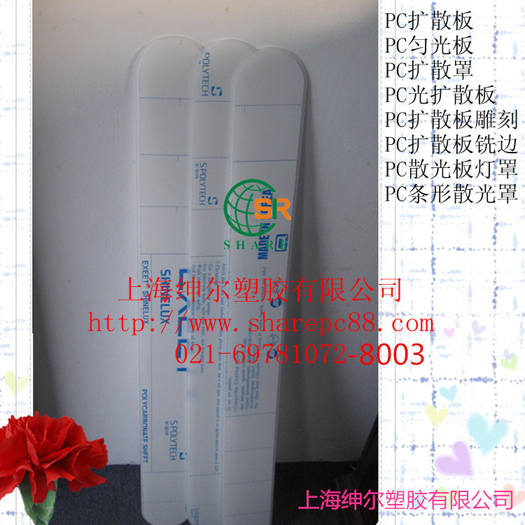 进口乳白色聚碳酸酯PC光扩散板条形灯扩散罩加工