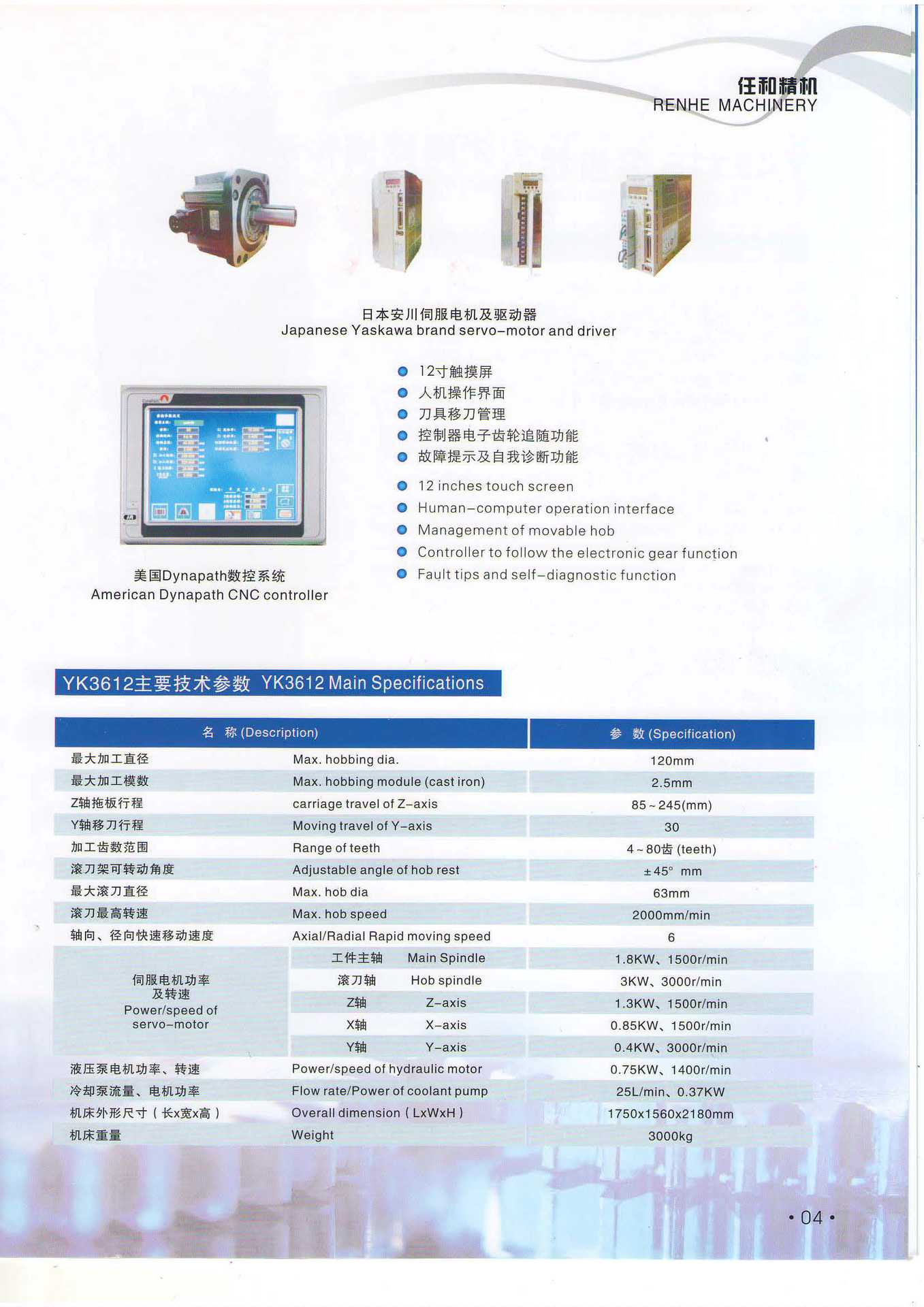 上海任和精密机械YK3216数控高效卧式滚齿机