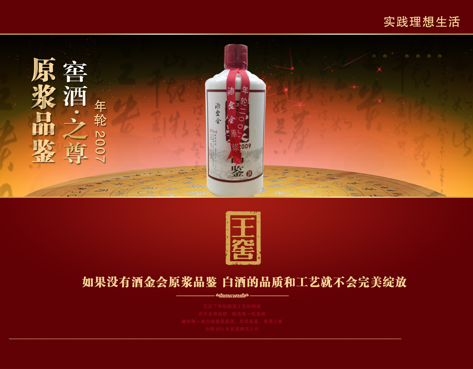 酒金会 2007 年轮认证 原浆品鉴酒 53度 酱香型白酒 500ml