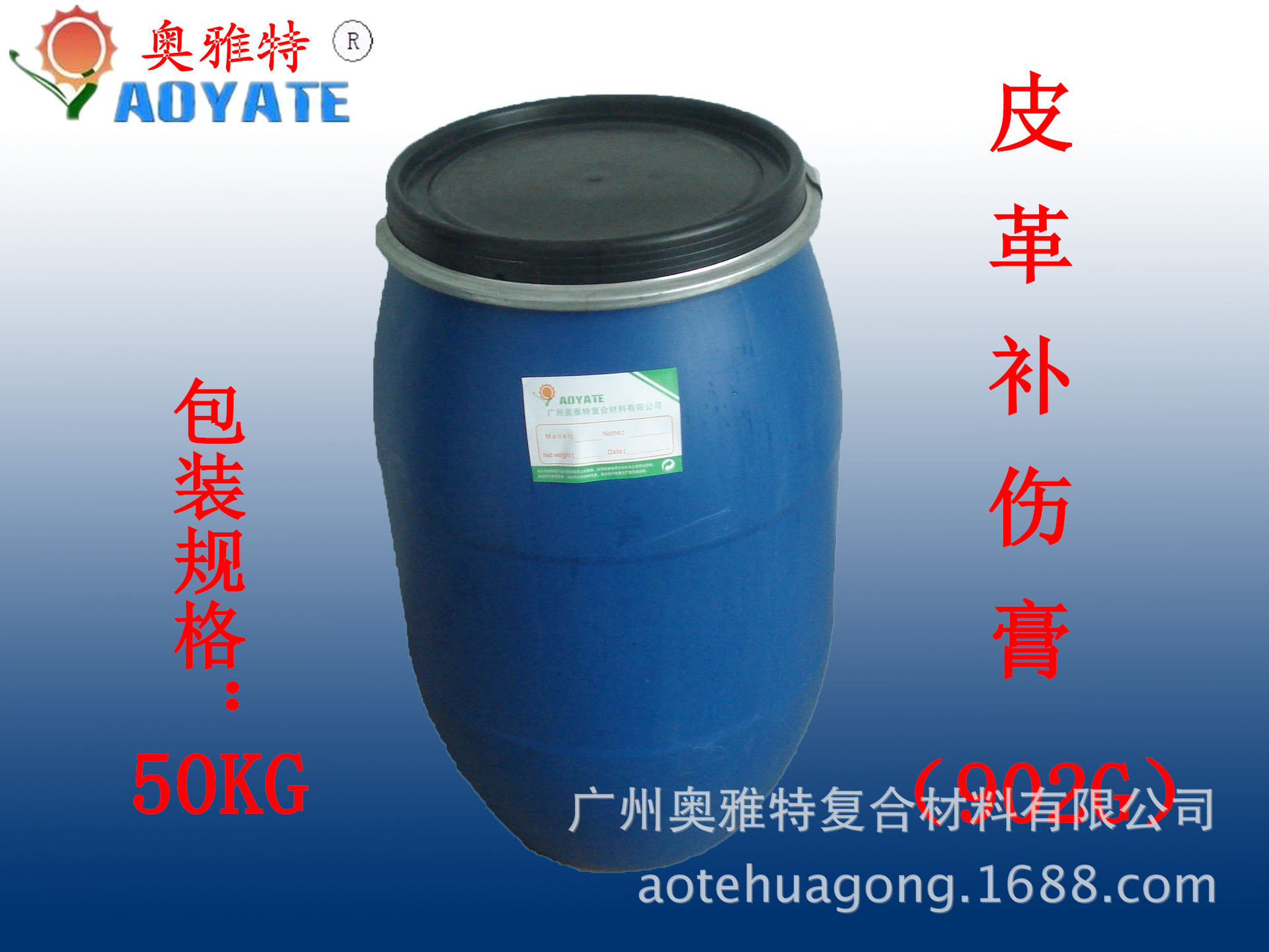 皮革补伤膏50KG