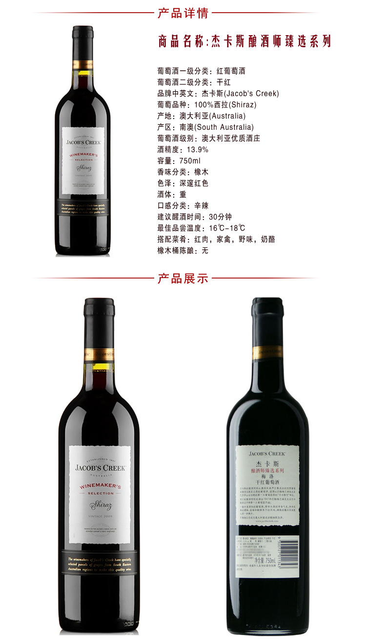 澳洲原装进口杰卡斯酿酒师臻选系列西拉干红葡萄酒750ml