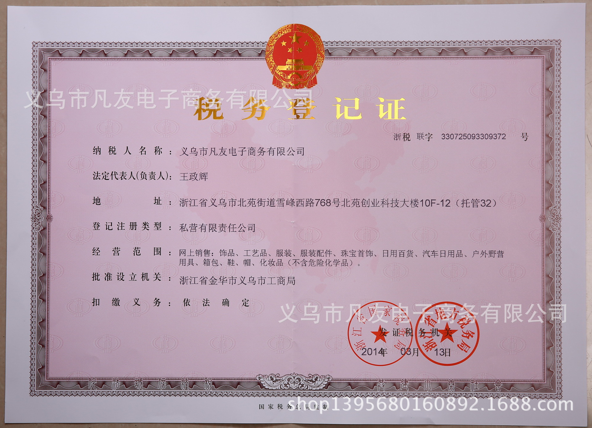 税务登记证明_调整大小