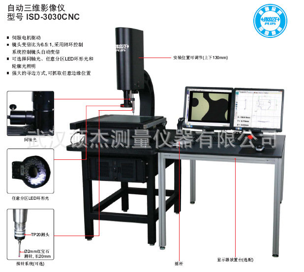 ISD-3030CNC自動三維影像儀