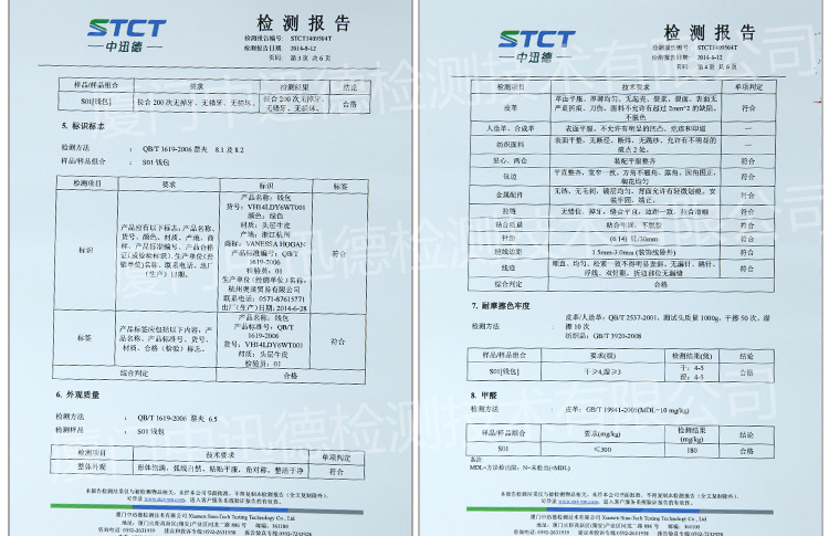 检测-第三方检测机构入驻续签京东商城质检报