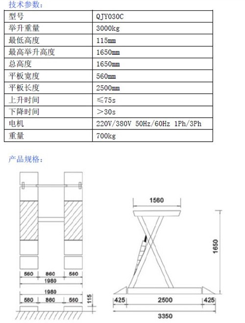 皖安小剪举升机qjy030b/030c皖安剪式举升机 各型号地基 华北安装