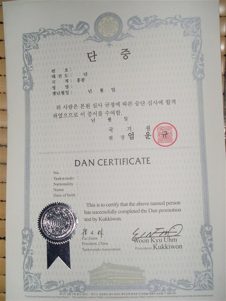中盟协会段位查询,跆拳道段位证查询,跆拳道黑