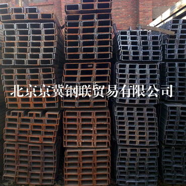 北京建筑钢材市场价格 8#槽钢 工字钢【现货批