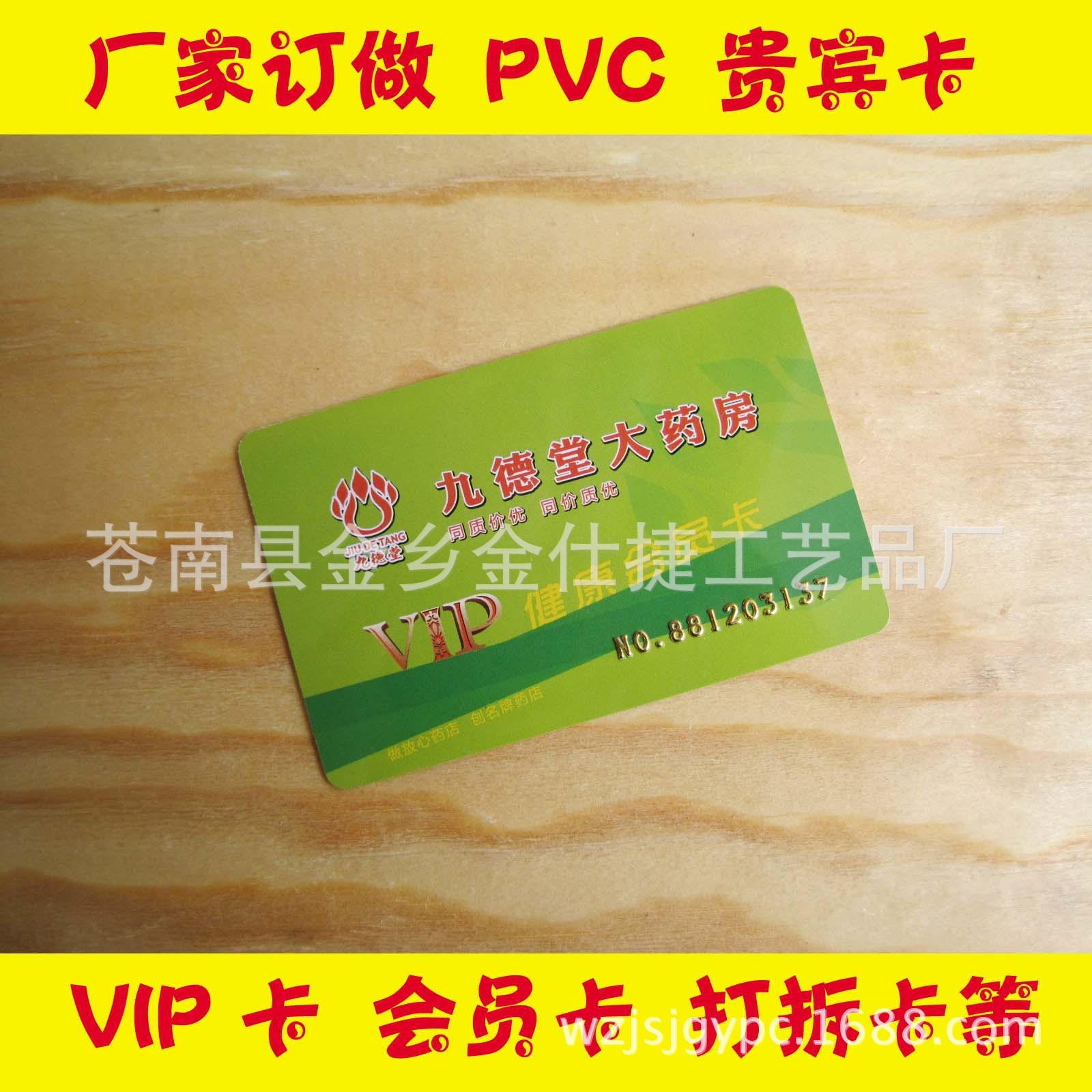 厂家生产pvc卡会员卡 贵宾打折卡制作 超市会员