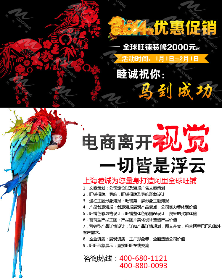 旺铺装修-专业旺铺装修 增加产品曝光量 点击率