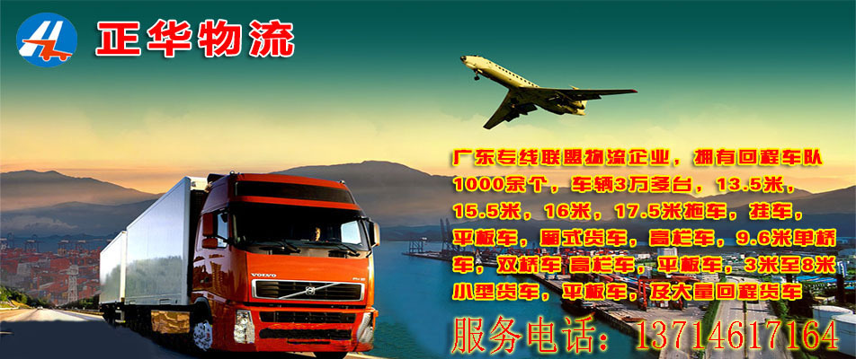 龙岗到北京天津9.6米13.5米17.5米大货车出租公司