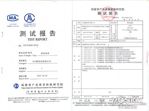 检测-移动电源入驻天猫京东等商城第三方质检