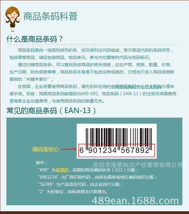 知识产权-如何香港条形码注册\/香港条形码注册