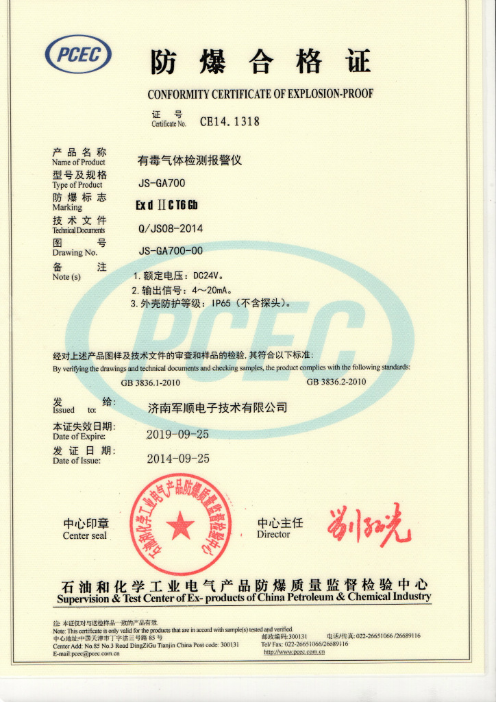 有毒防爆證書
