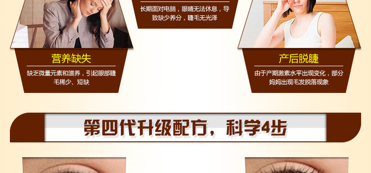 睫毛增长液_18