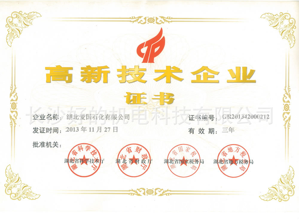 国家高新技术企业证? height=