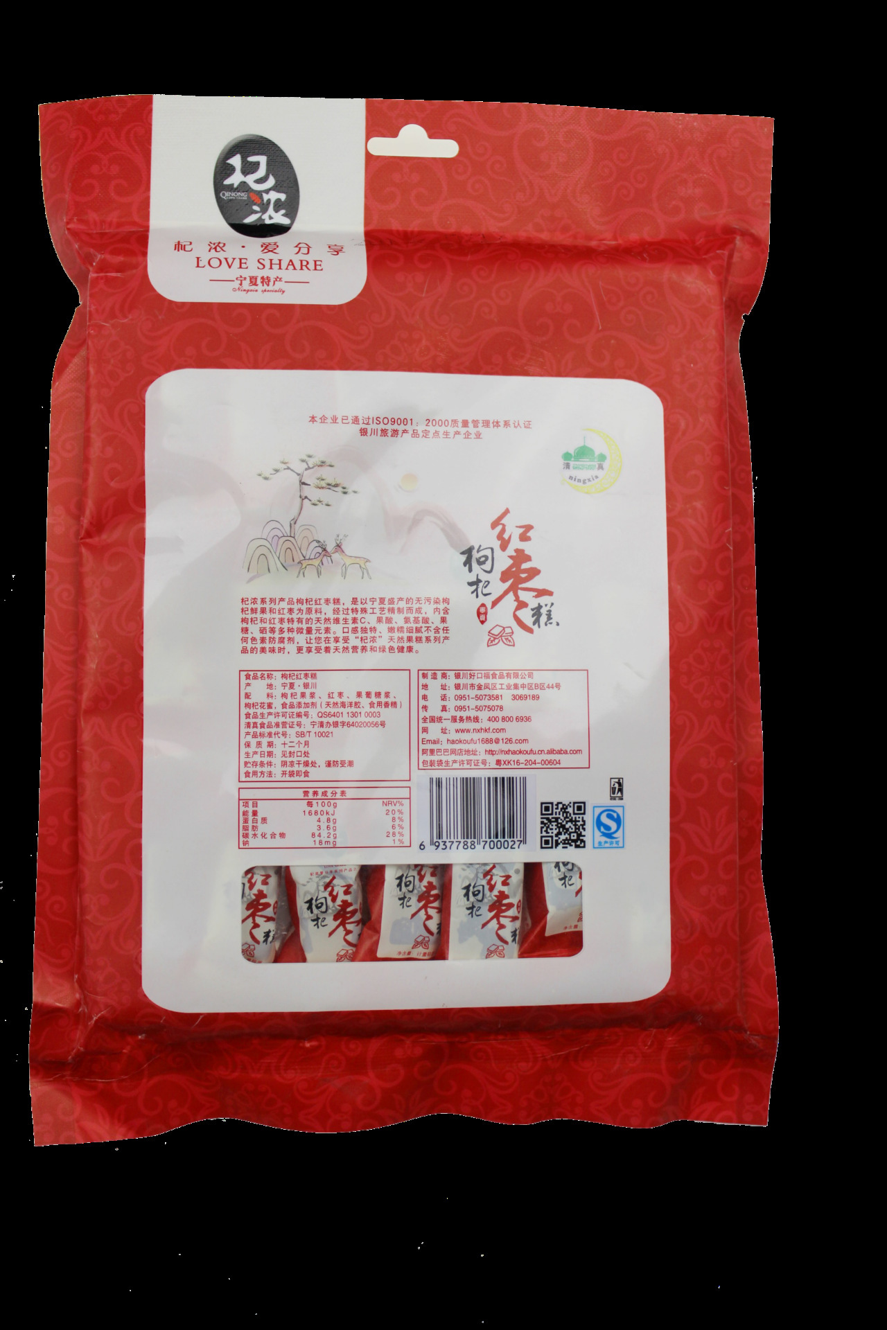 【杞浓原浆枸杞果糕宁夏枸杞红枣糕】