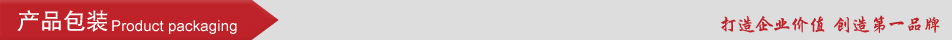 产品包装