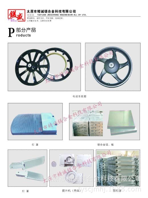 太原市精诚镁合金科技有限公司