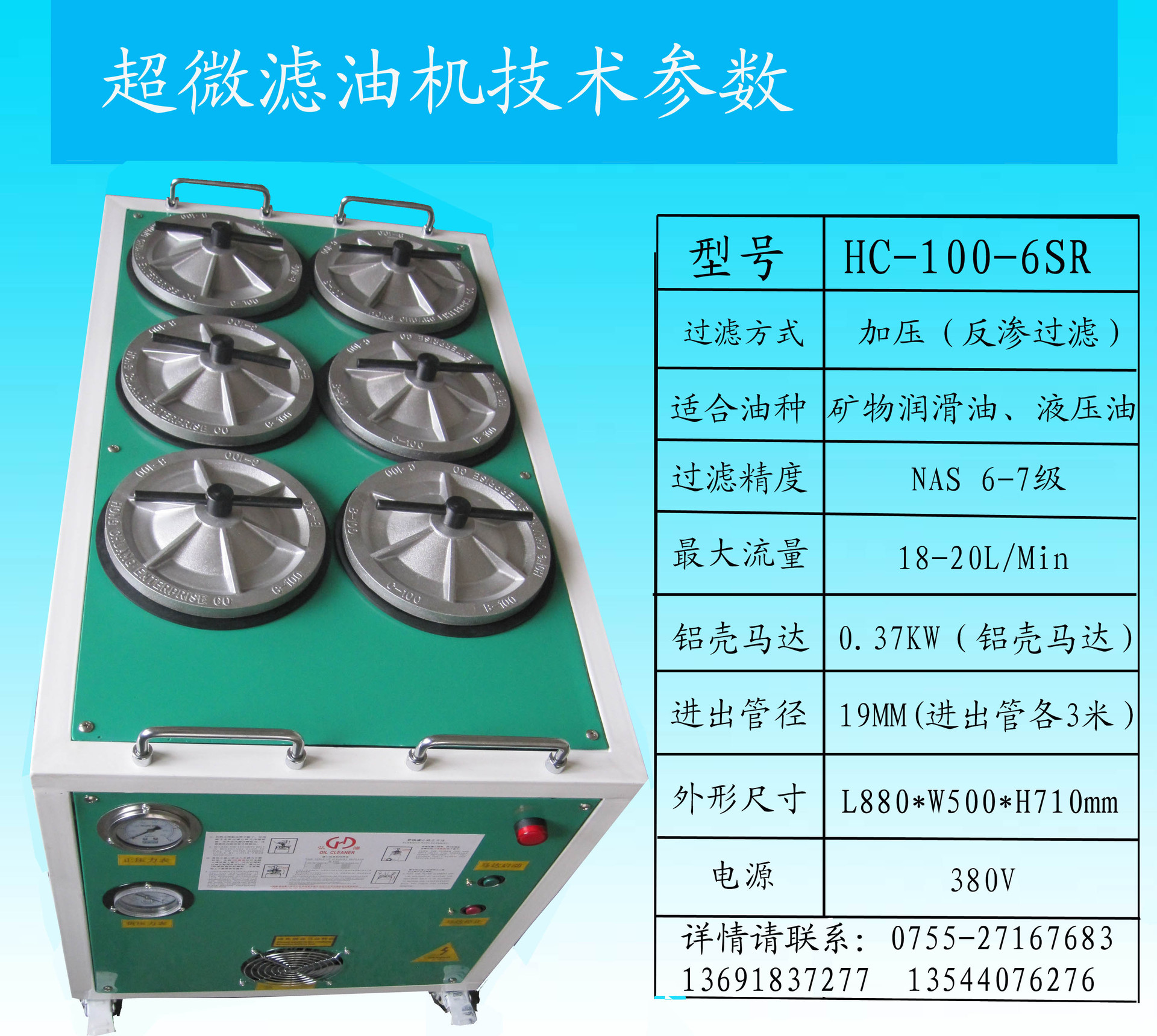 HC-100-6SR超微濾油機
