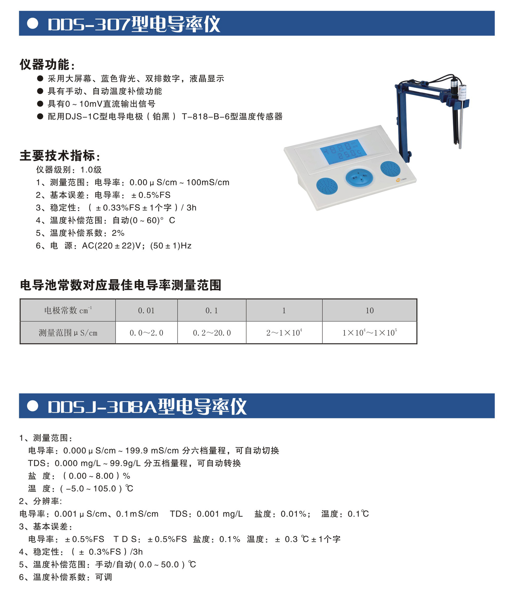 DDS-307電導率機