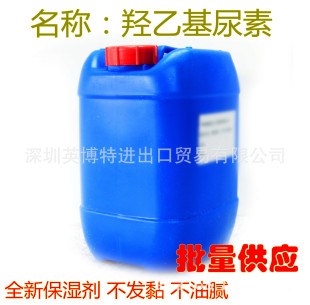 批发采购库存日用化学品-批发羟乙基尿素 全新