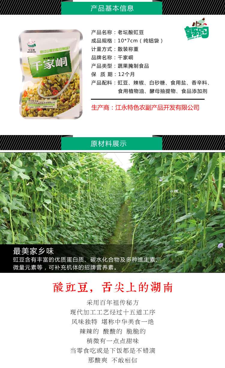 千家峒2.5kg 老坛干酸豆角开胃泡菜