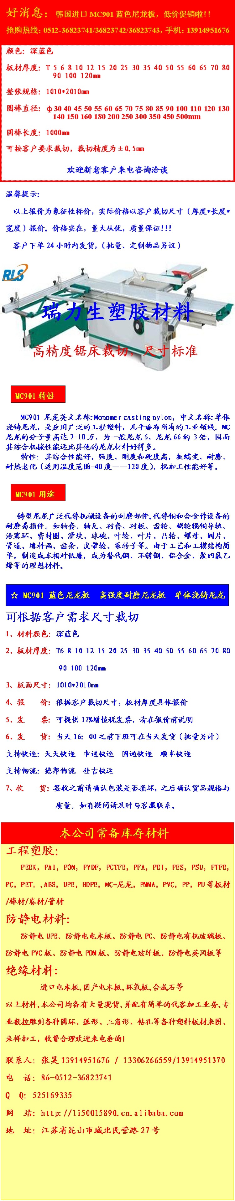 蓝色尼龙板