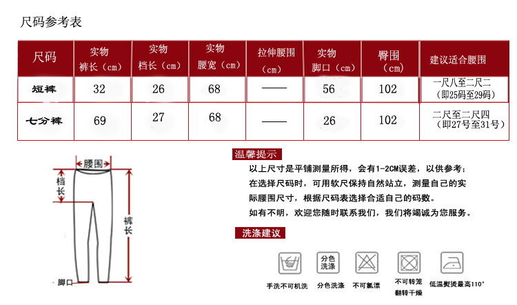 休閒7分褲短褲 尺碼表