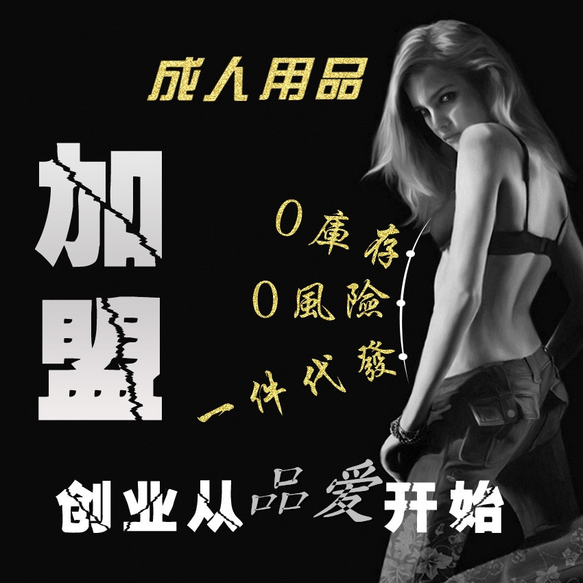 <em>避孕套</em>-亲亲我淘宝网店加盟<em>代理</em> <em>女用避孕套</em> 批