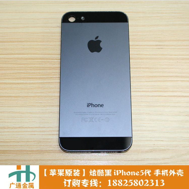 【量身定制】 iPhone5/5S后盖中框彩壳 提供表面处理 颜色可定制