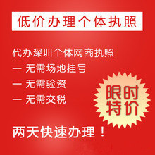公司注册-免地址免税 3天下证 代办个体工商营