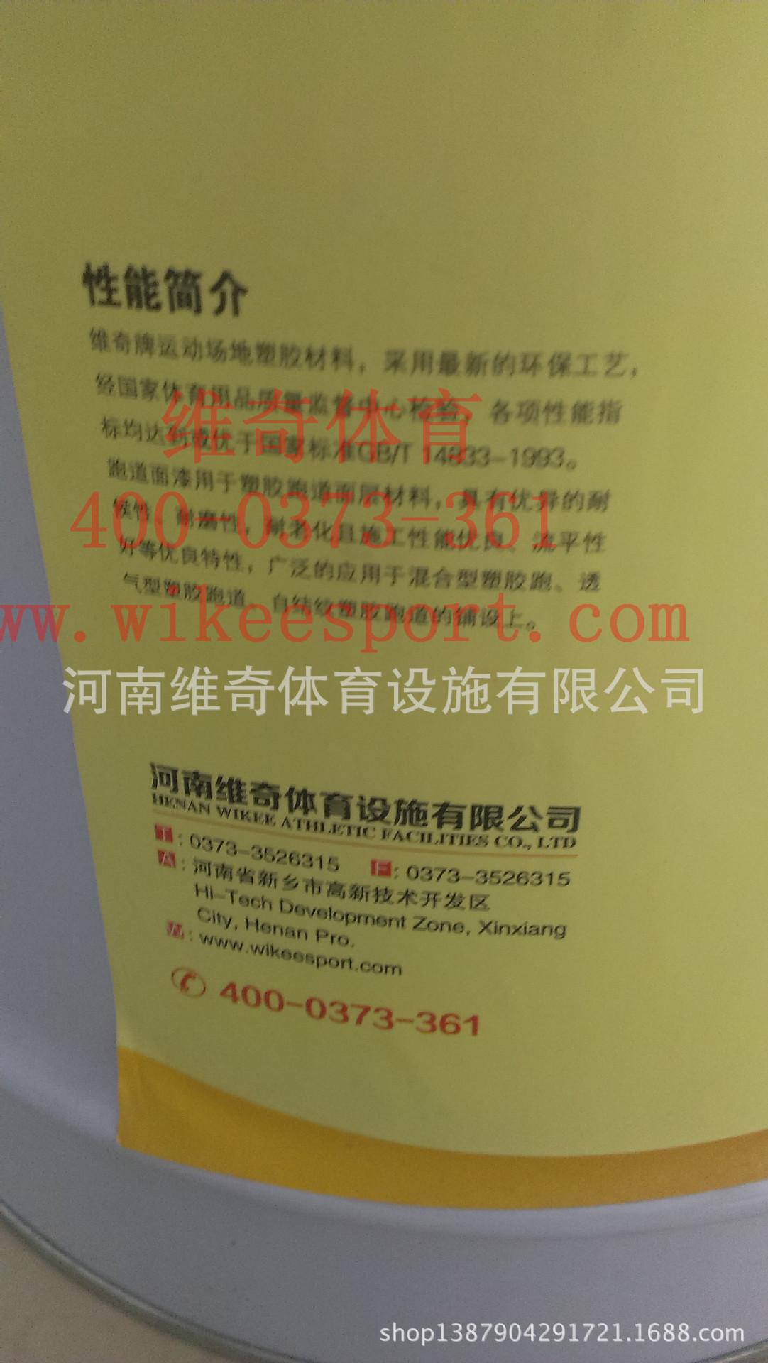 跑道PU性能简介