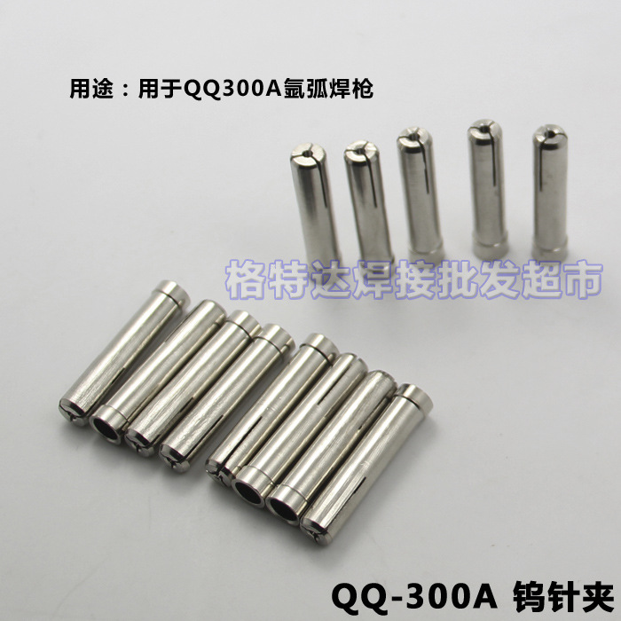 批发 氩弧焊机配件 氩弧焊枪 qq300a 钨针夹 钨极夹 电极夹