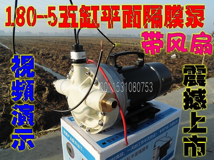 带风扇12v48v高压农用电动喷雾器园林抽水灌溉5缸隔膜水泵打药机