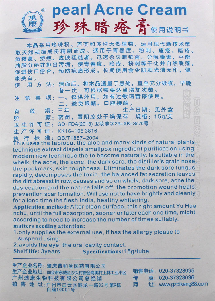 迪康承康珍珠暗疮膏 去痤疮青春痘螨虫粉刺酒糟鼻毛囊炎拔毒