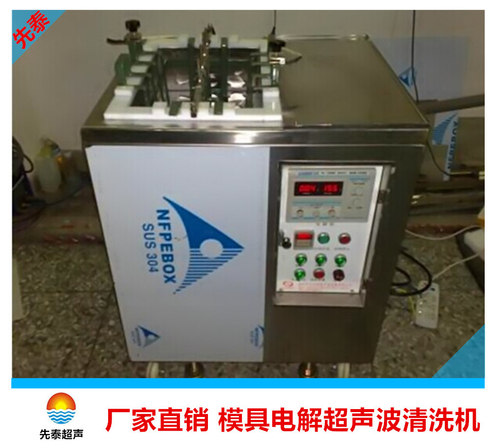 电解超声波_副本