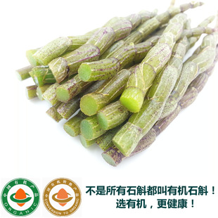 古箐宝 批发三年生 有机铁皮石斛鲜条/铁皮枫斗100克装 高端滋补